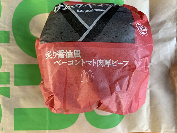 ベーコントマト肉厚ビーフ 商品画像